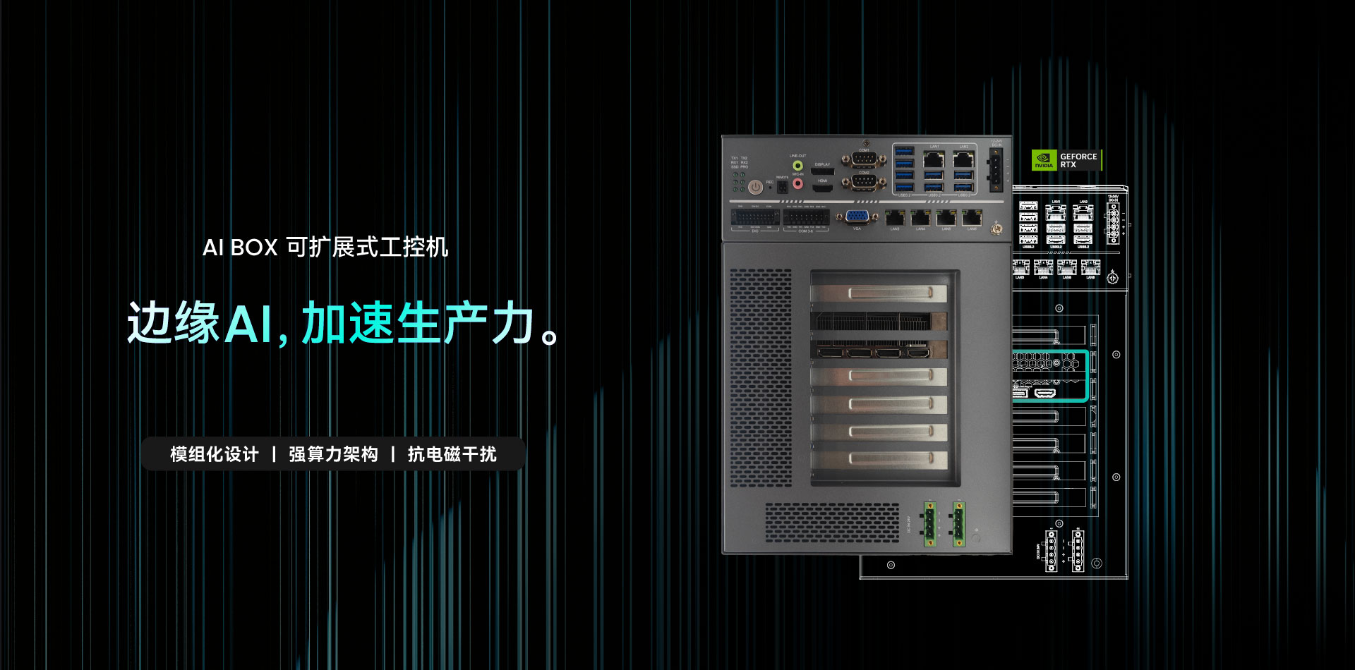 AI BOX可扩展式工控机